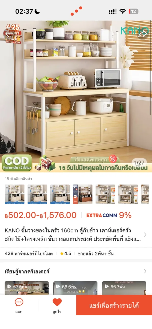 ชั้นวางครัว KANO 160 ซม.