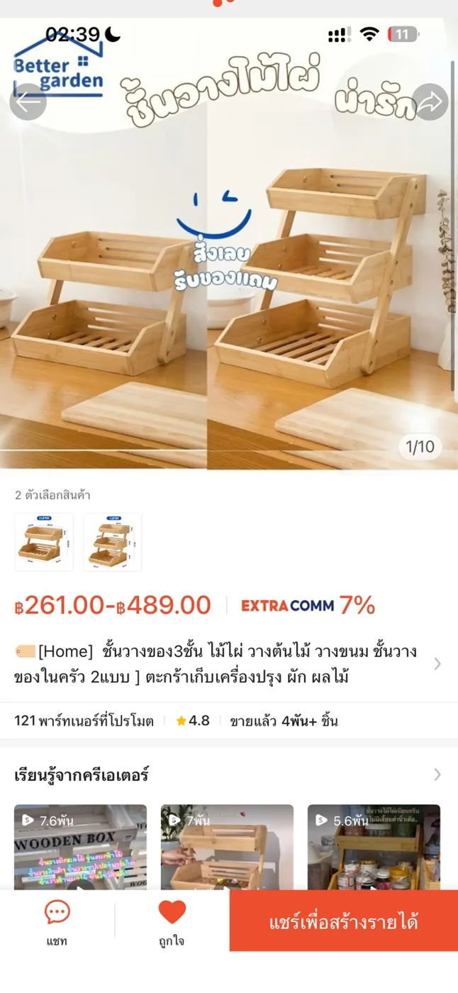 ชั้นวางไม้ไผ่ 2–3 ชั้น