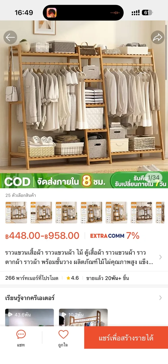 ราวแขวนเสื้อไม้พร้อมบันไดกลาง