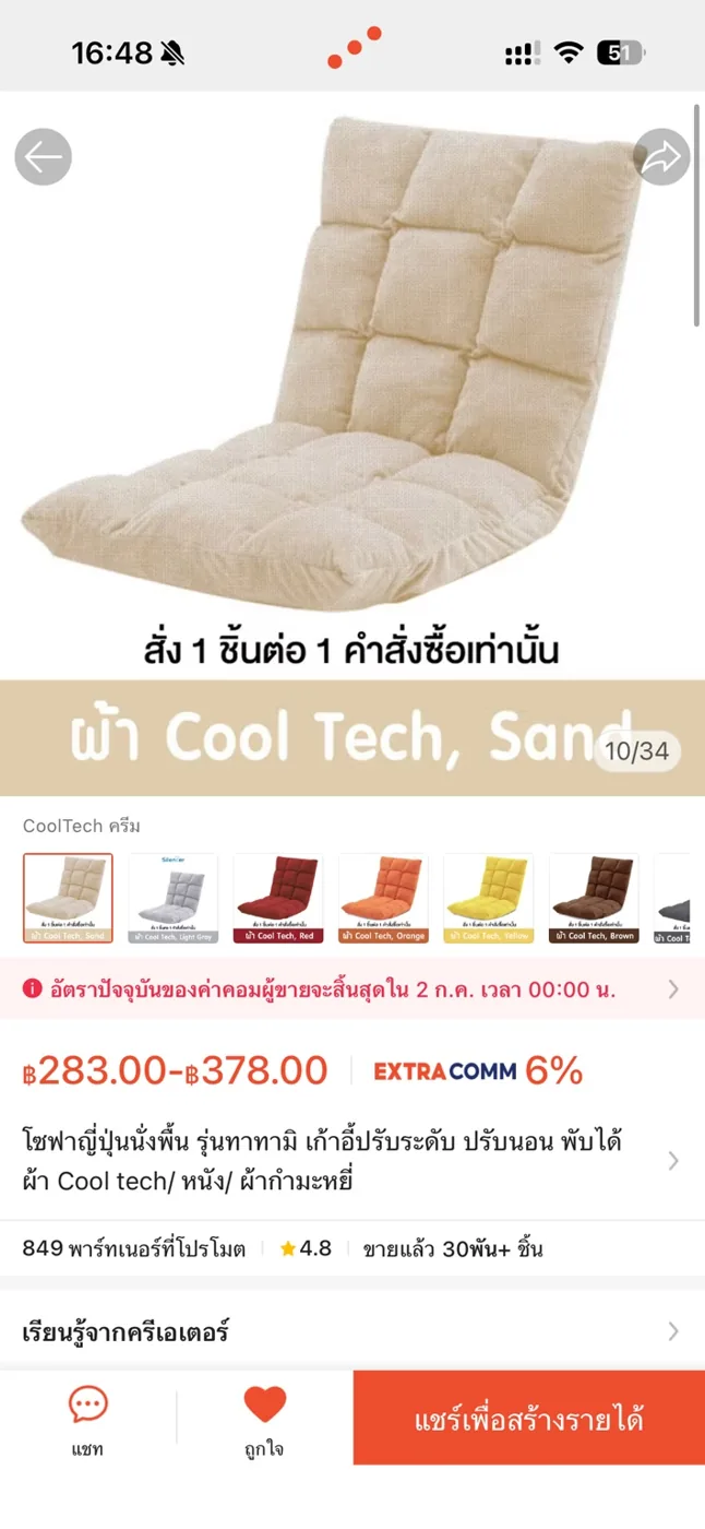 เบาะนั่งพื้นญี่ปุ่นสีครีม