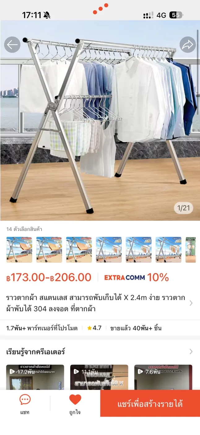 ราวตากผ้าสแตนเลสพับได้