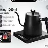 กาดริปกาแฟไฟฟ้าคอห่าน