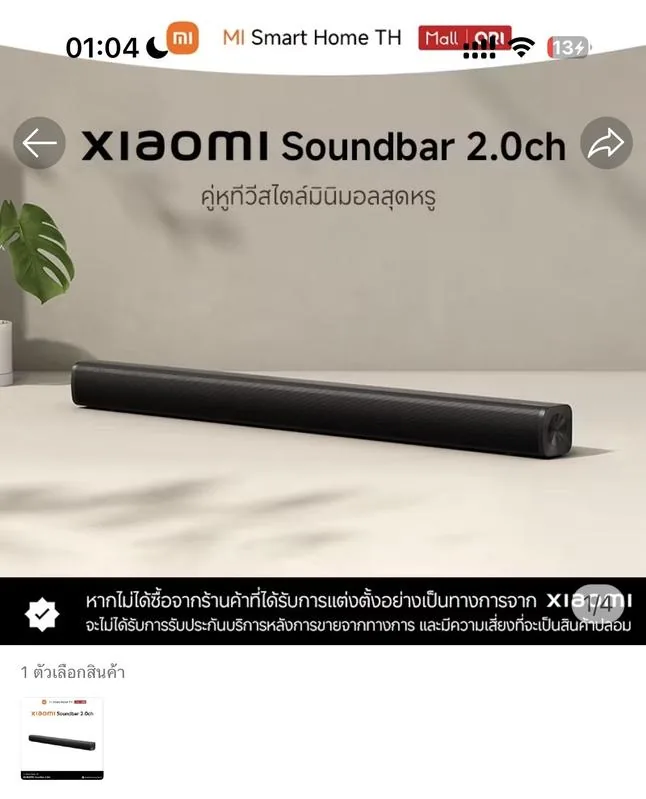 Xiaomi Soundbar 2.0ch คู่ทีวีมินิมอล