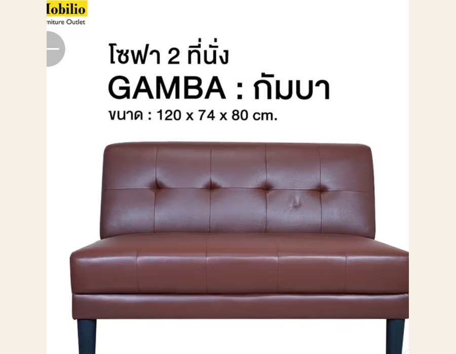 โซฟาหนังน้ำตาล 2 ที่นั่ง GAMBA
